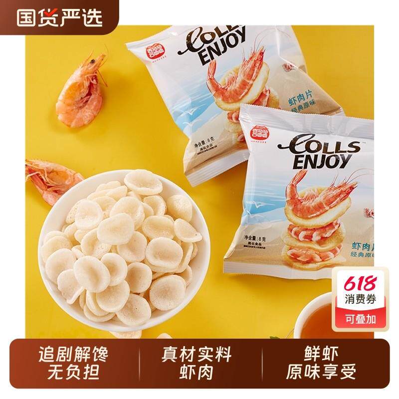 新货虾片20包巴厘岛虾肉