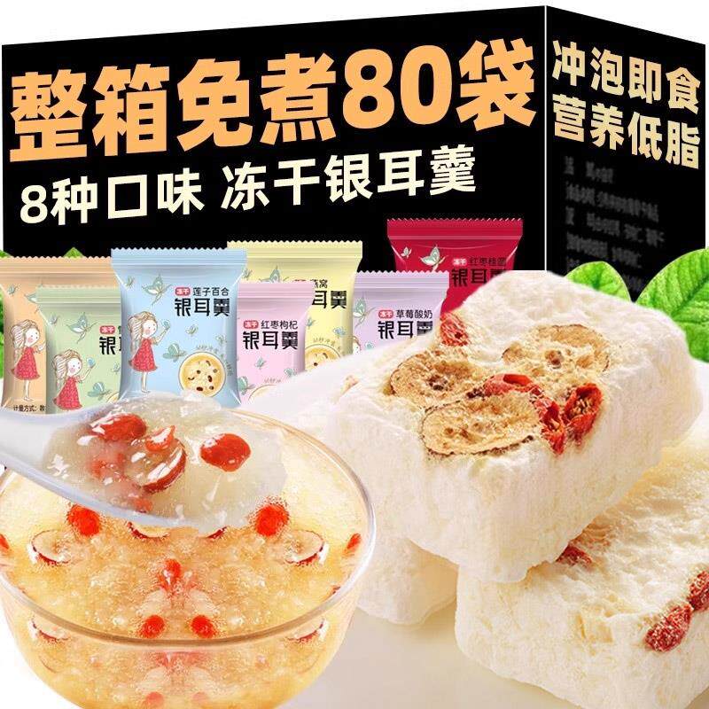 速发免煮冻干银耳羹冲泡即