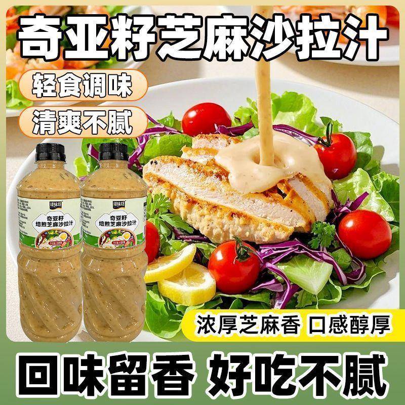 奇亚籽芝麻酱臻味坊奇亚籽培煎芝麻沙拉汁1000g水果蔬菜千岛