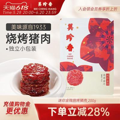 新货迷你金钱烧烤猪肉200g