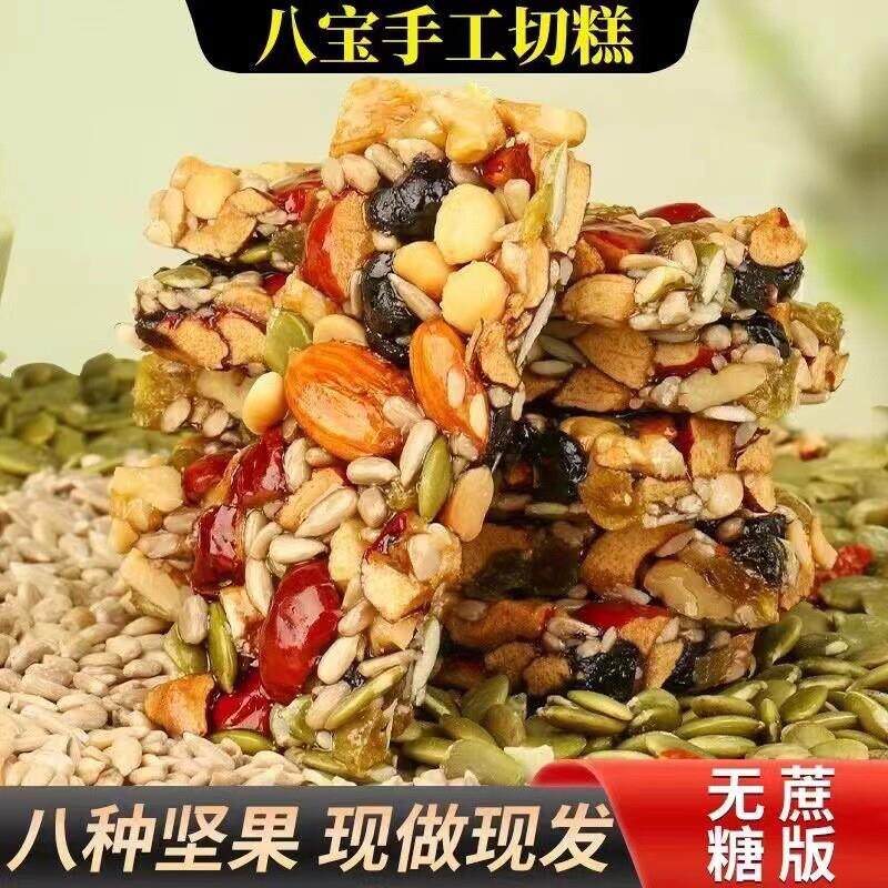 新货零蔗糖八宝手工切糕营