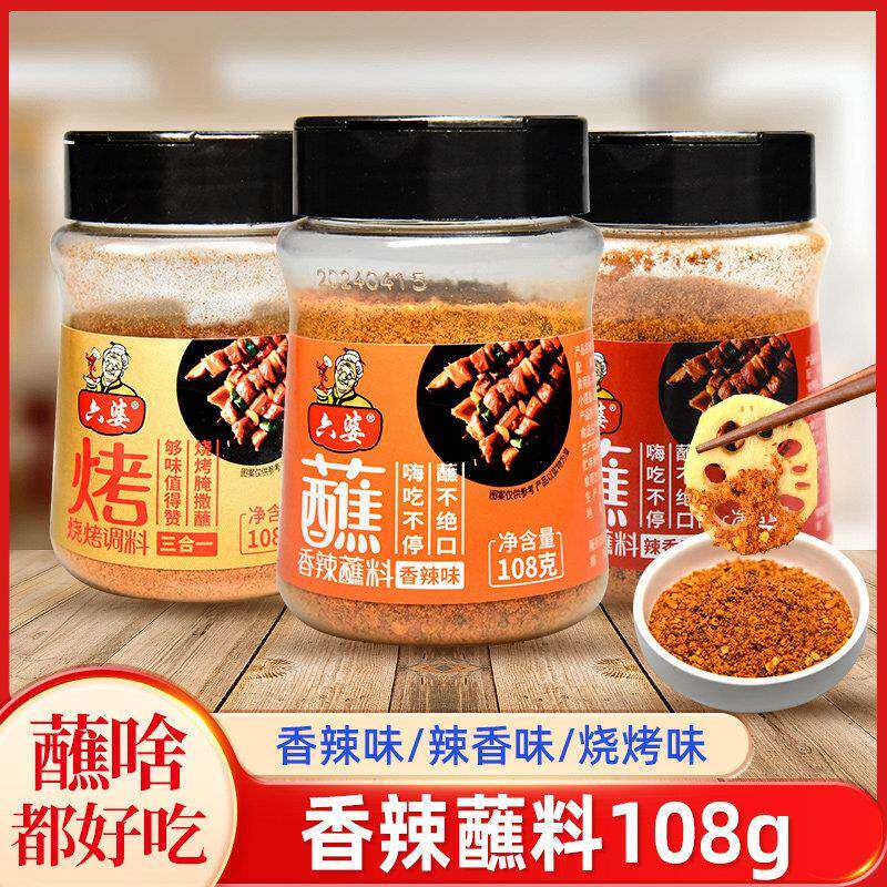 香辣烧烤蘸料新品六婆香辣蘸料108g瓶装家用辣椒面香辣干碟蘸