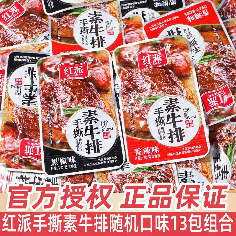 。红派手撕素牛排辣味散装