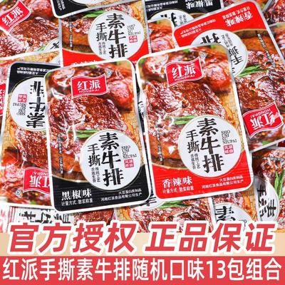 。红派手撕素牛排辣味散装