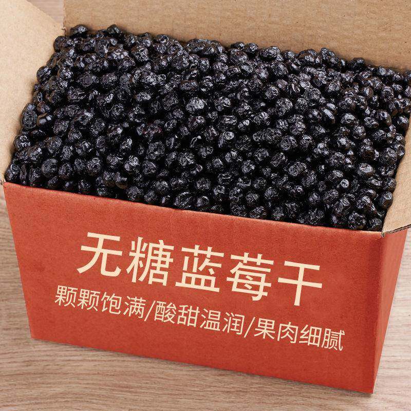 正品蓝莓干500g东北长白山非野生特产大蓝梅果干烘焙花青素小果干