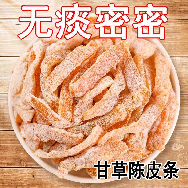 九制陈皮干老陈皮片甘草陈皮条孕妇休闲 零食即食煲汤酸甜蜜饯果