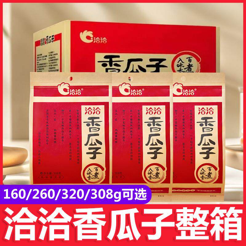 新货香瓜子五香味308g*20