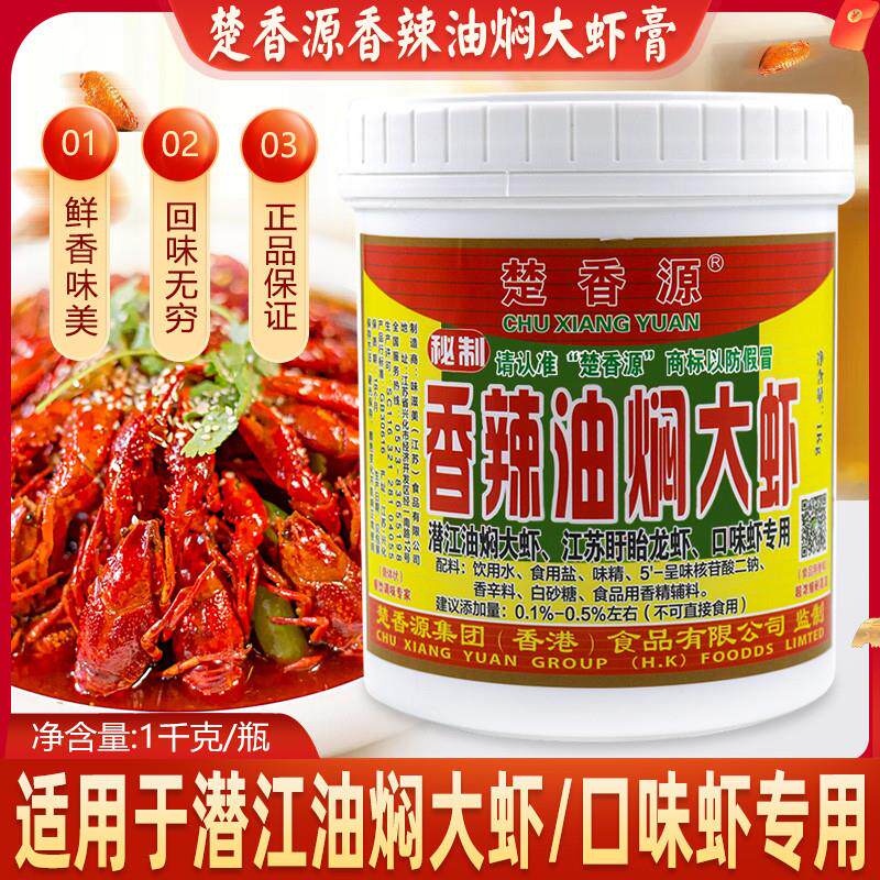 新货楚香源香辣油焖大虾回
