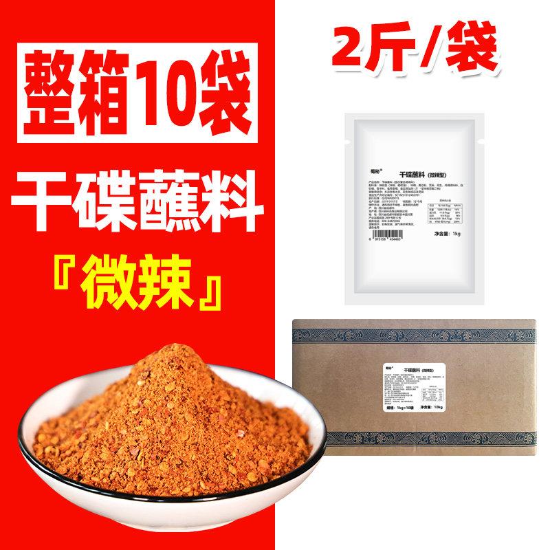 香辣烧烤蘸料四川干碟蘸料香辣蘸碟辣椒面重庆火锅串串香淄博烧烤