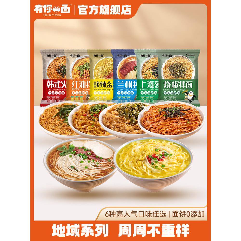 兰州拉面有你一面红油拌面上海葱油手工日晒面兰州拉面待煮速食方