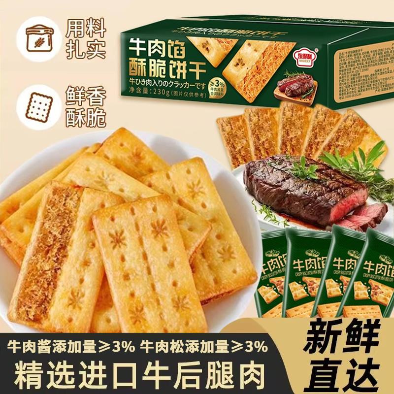 新货超值160片双层脆牛肉