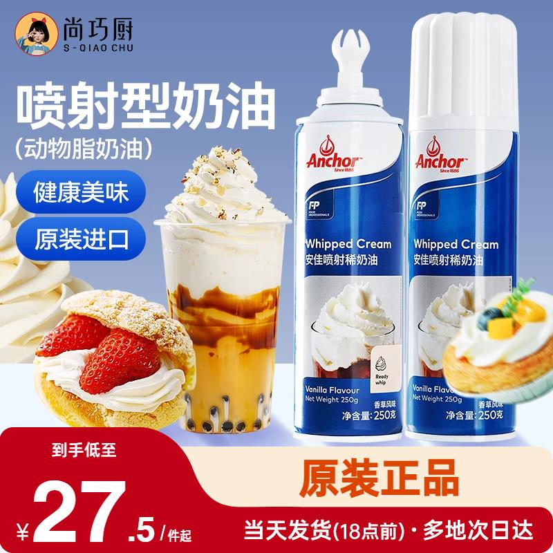 新货喷射淡奶油动物烘焙家