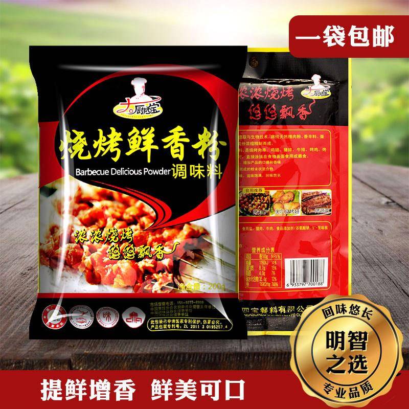 大厨四宝烧烤鲜香粉调味料200g商用烧烤撒料腌料烤肉烤鱼专用调料