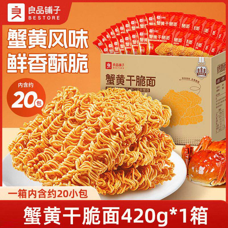 新货蟹黄干脆面420g干吃面