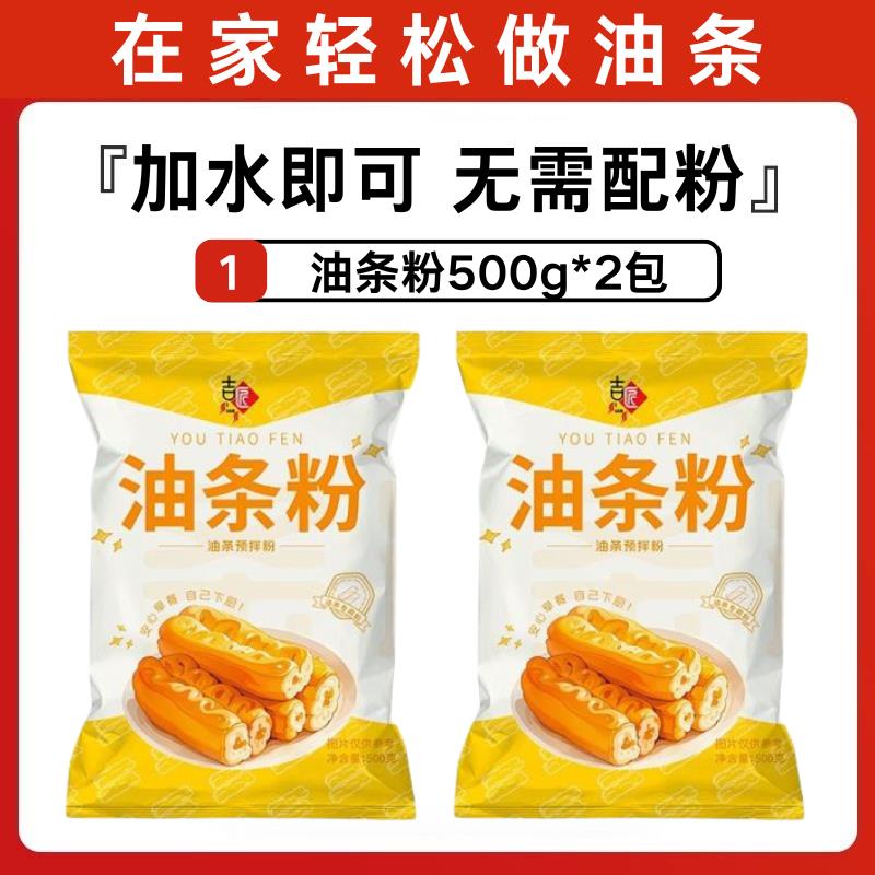 吉匠脆皮油条粉自发面粉家用懒人早餐炸油条专用预拌粉果子