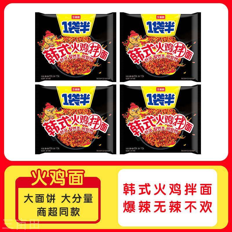 一袋火鸡面今麦郎一袋半火鸡面韩式干拌面奶油火鸡面泡面整箱袋装