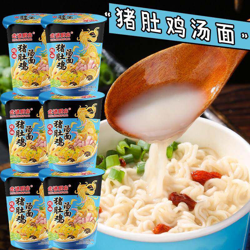 整箱口味汤面泡面混合小杯老母鸡桶装夜宵番茄速食浓汤方便面