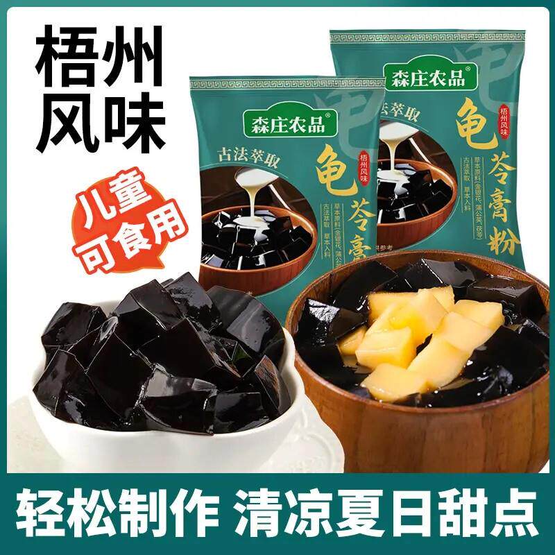 新货广西梧州龟苓膏粉50g