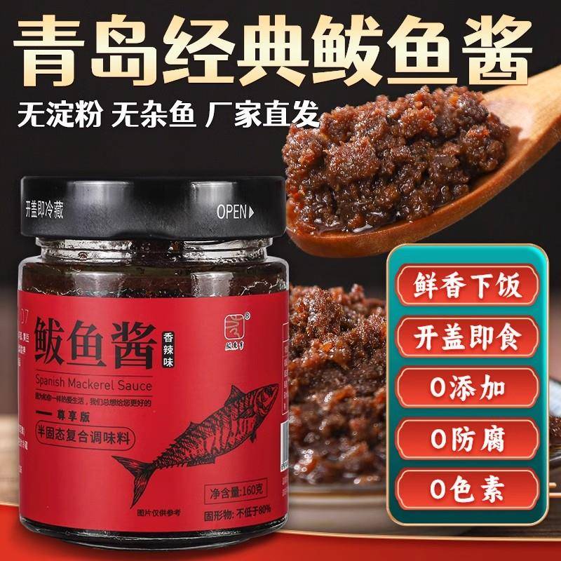 胶东亨马鲛鱼酱老青岛特产鲜香马鲛鱼籽乌经典海鲜酱即食拌饭旗舰