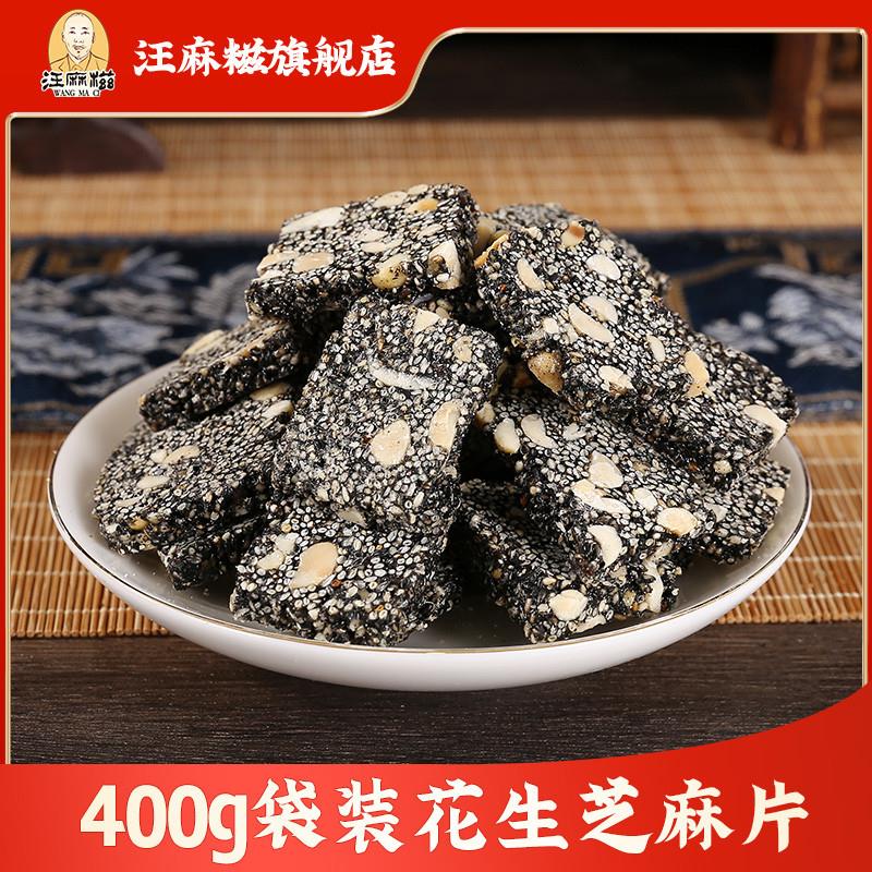 新货黑芝麻酥花生芝麻酥糖
