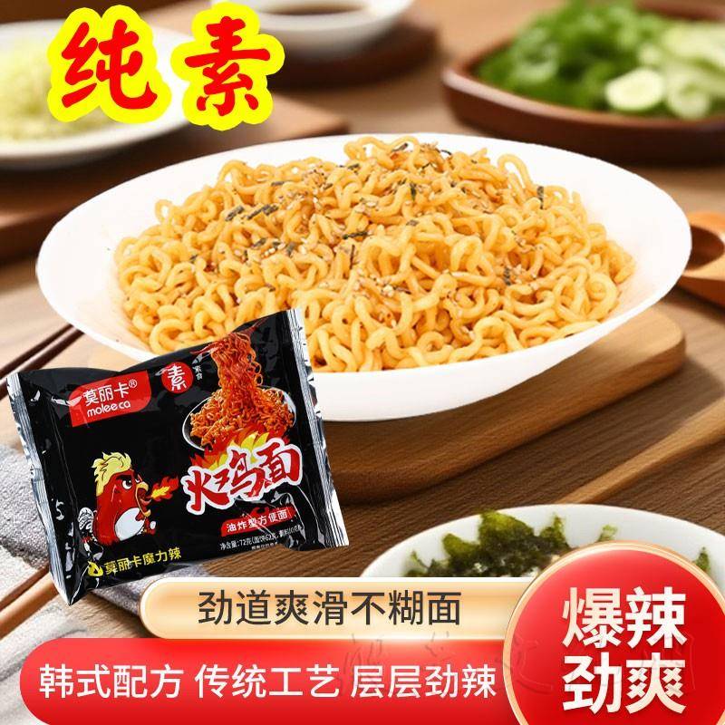泡面速食袋装纯素火鸡面袋装方便面泡面麻酱干拌面夜宵寺院素食佛
