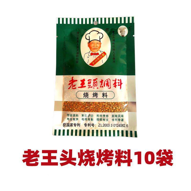 东北沈阳老王头烧烤料18g*10袋 老王头烤肉烤串调料烧烤干 干撒料