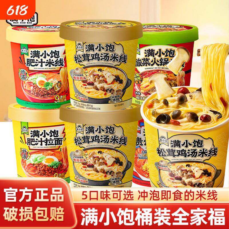 酸汤方便面满小饱肥汁米线贵州酸汤粉桶装粉丝米粉速食方便面松茸
