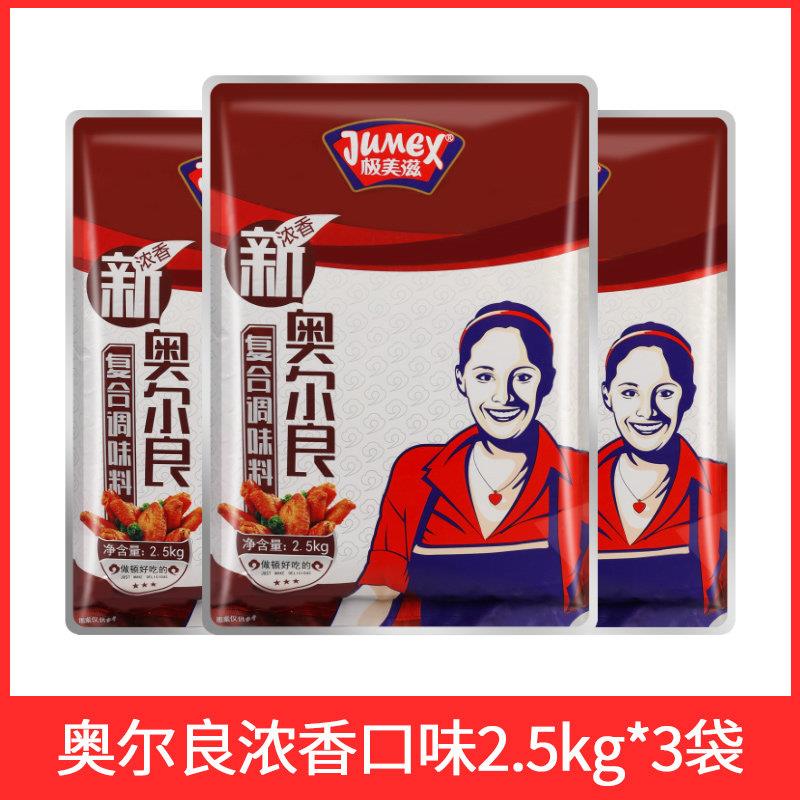 新奥尔良烤鸡极美滋新奥尔良腌料浓香2.5Kg商用奥尔良烤肉腌