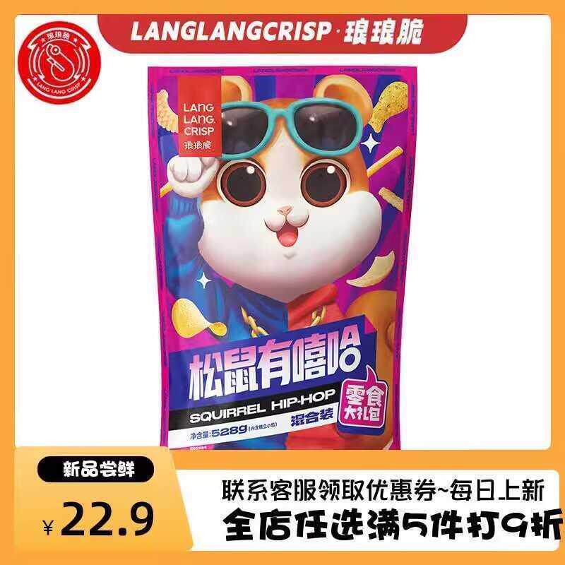 新货琅琅脆零食大礼包松鼠