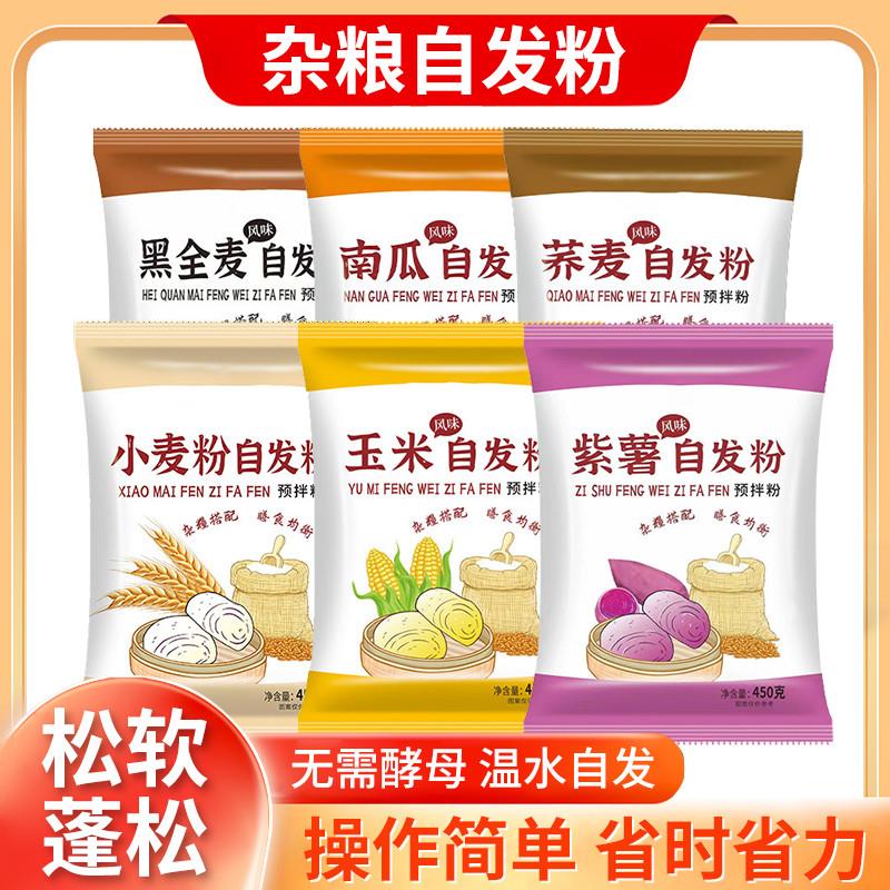 新货自发粉包子馒头自发面