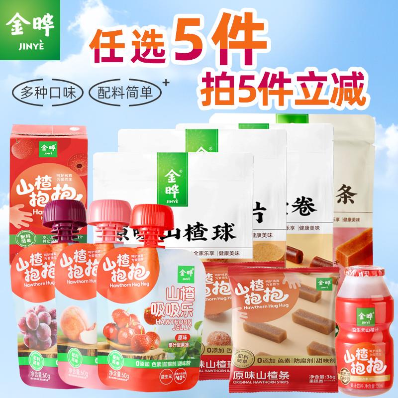 新货山楂条球圆片卷果丹皮山楂茶果汁果冻山楂棒