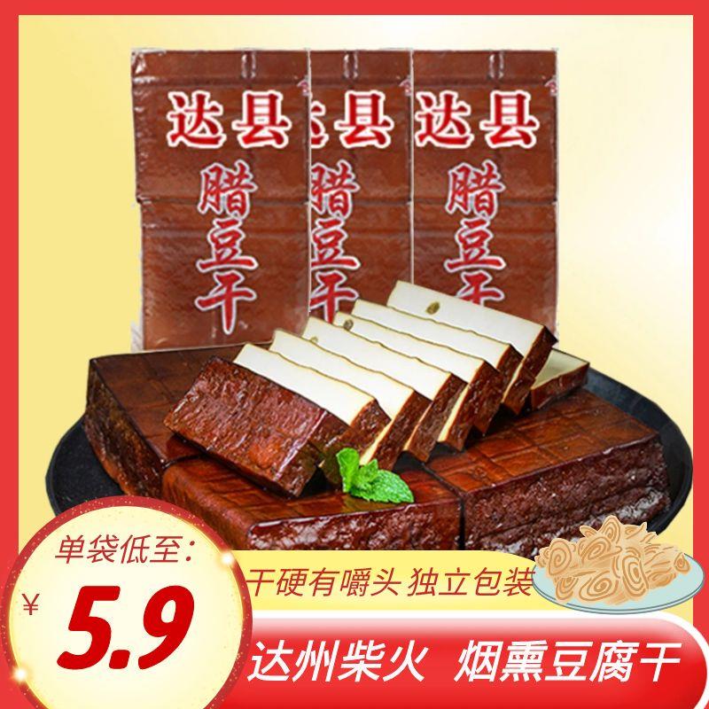 新货烟熏花椒豆腐干渠县四川达州特产柴火麻辣五香腊豆干零食