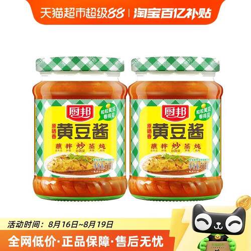 原味下饭酱厨邦原晒香黄豆酱210g*2瓶装下饭调味酱豆瓣酱炒