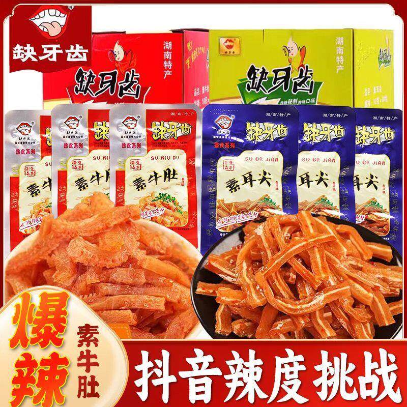 新货素耳尖牛肚30包零食香