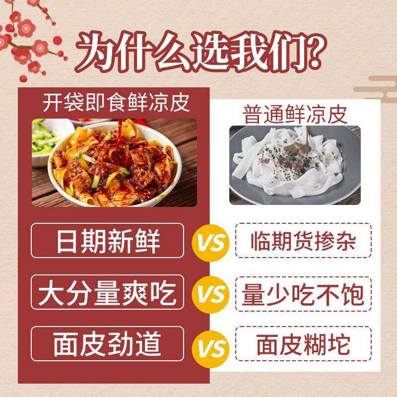 开袋即食凉皮【匠心甄选】凉皮开袋即食正宗陕西凉皮红油麻酱凉拌