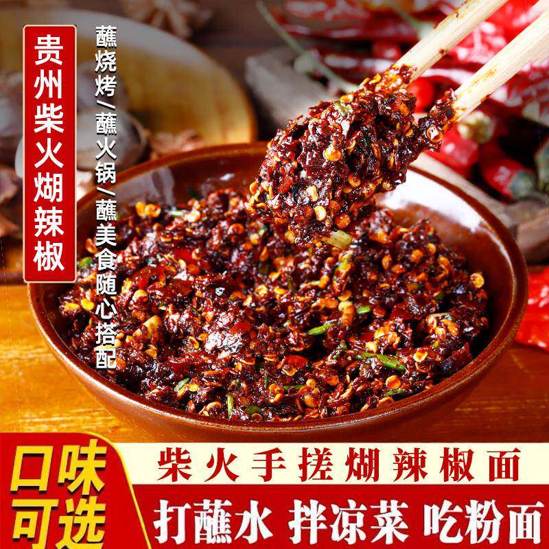 贵州辣椒面蘸水糊辣椒面贵州土特产特辣香辣正宗柴火胡辣椒面粉海