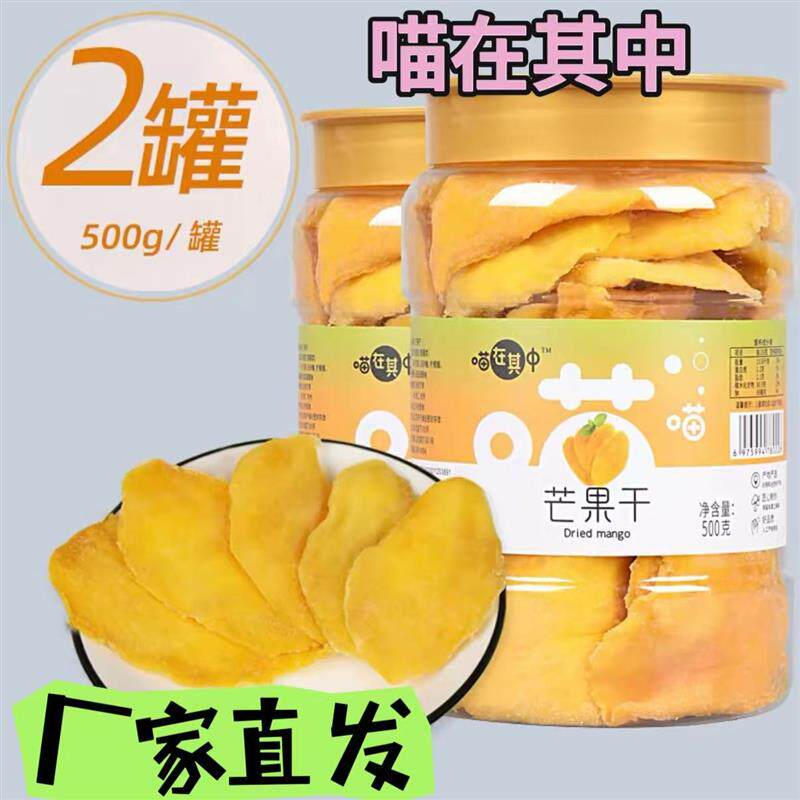 新货喵在其中芒果干新鲜大片水果干500g250g酸甜果脯蜜饯休闲