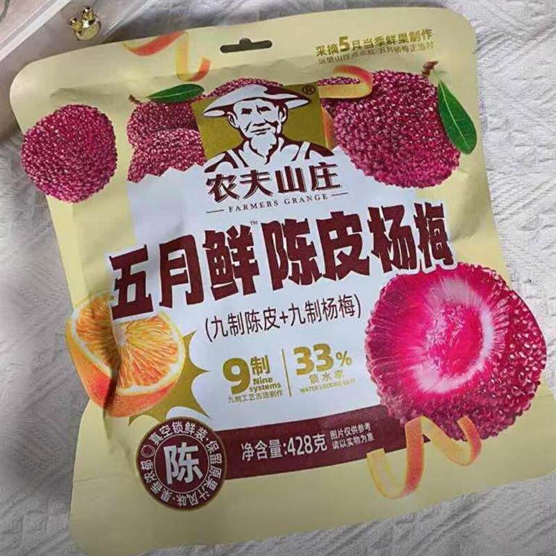 新货陈皮杨梅独立小包装九