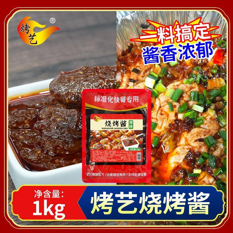 烤脑花酱料锡纸烧烤酱商用香辣猪脑调料花甲粉丝鸭血嫩豆腐调味料