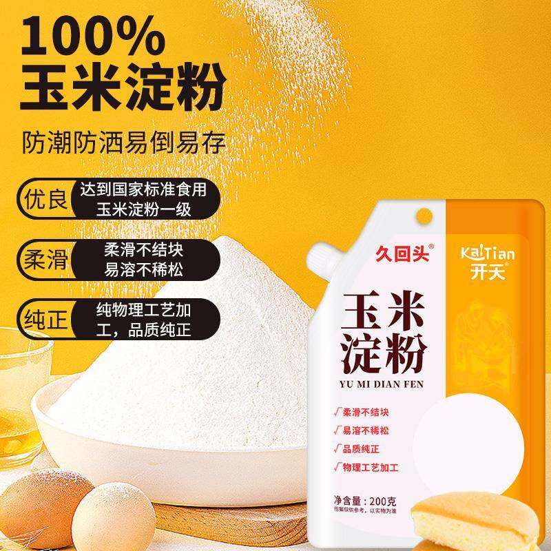 玉米淀粉家用生粉婴儿宝宝勾芡烘焙肠红薯木暑马铃薯土豆炸旗舰店