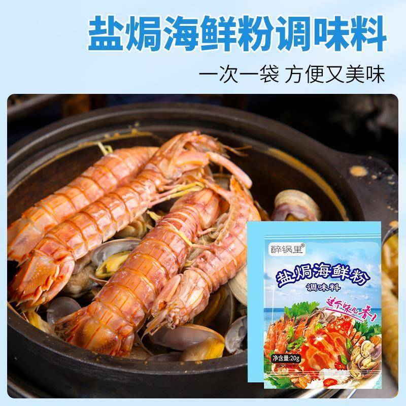 盐焗虾海盐盐焗海鲜粉家用皮皮虾花甲小海鲜正宗盐焗海鲜调料专用
