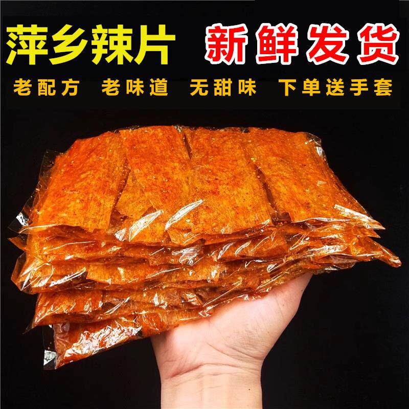 速发江西萍乡麻辣豆皮辣条80后儿时辣片老式手撕怀旧特产小吃辣皮