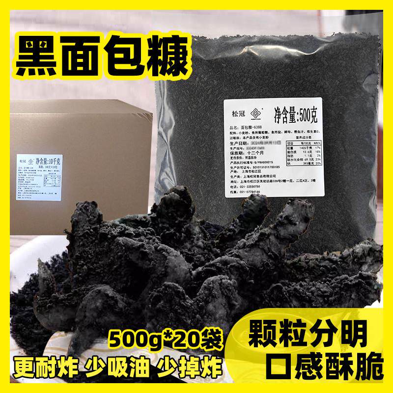 新货松冠墨鱼汁黑色面包糠