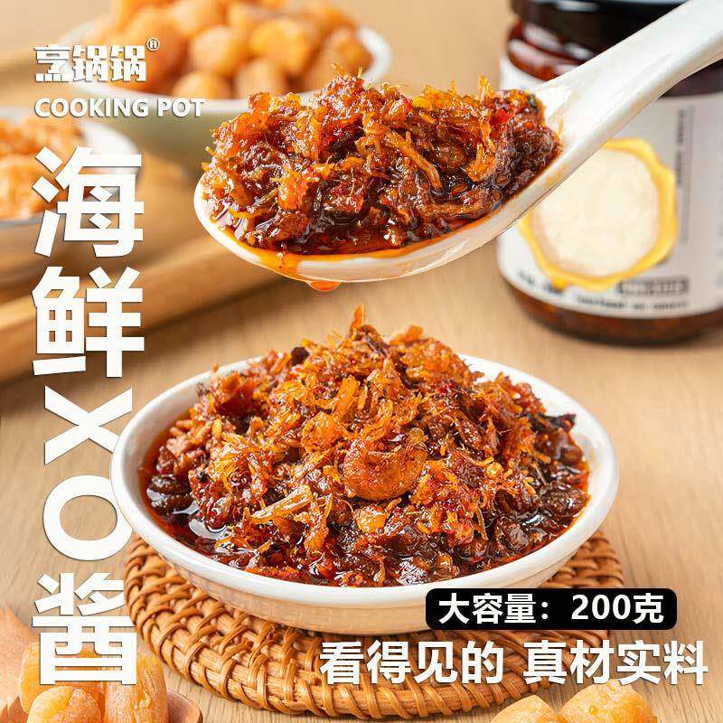 干锅酱烹锅锅瑶柱海鲜xo酱商用xo酱拌面下饭xo酱拌饭干贝酱