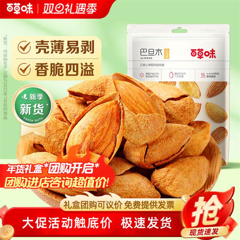 新货手剥巴旦木100g坚果干