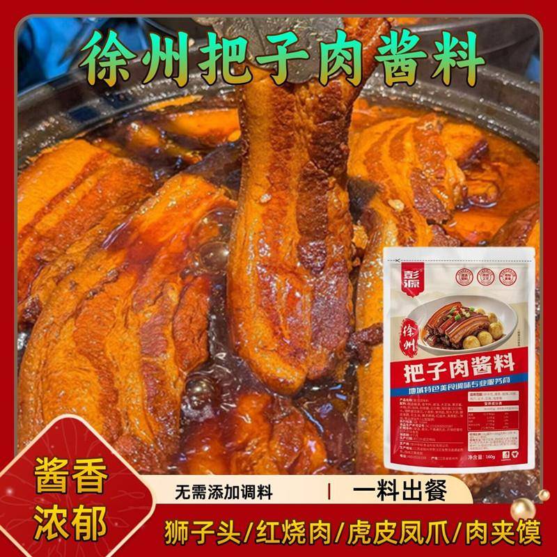 卤肉酱汁彭源徐州把子肉酱汁商用酱香味卤肉饭卤汁虎皮鸡爪荤素通
