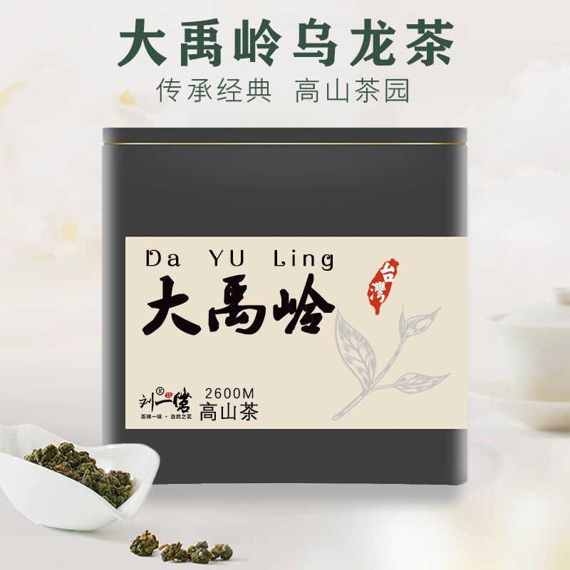 新货大禹岭高山茶正宗台湾乌龙茶冻顶乌龙茶梨山茶软枝乌龙新