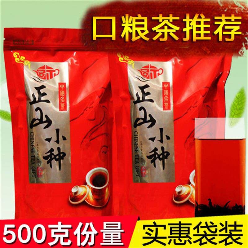 新货春茶 正山小种红茶500g 新茶 武夷山桐木关 浓香型 袋装 奶茶