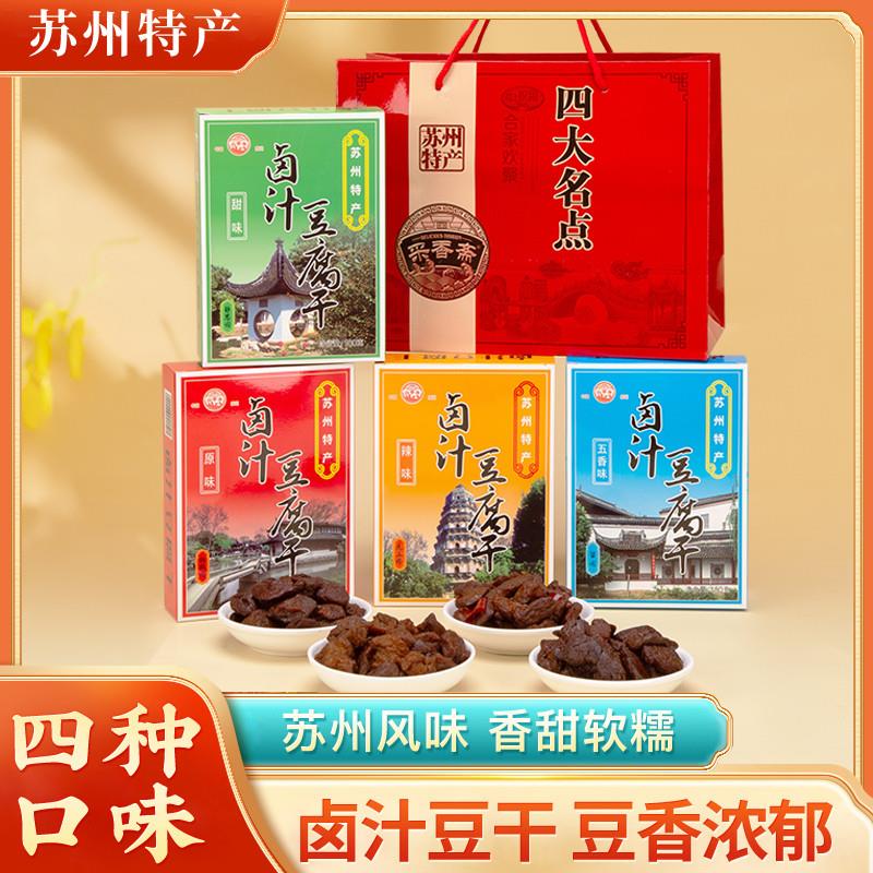 。苏州特产卤汁豆腐干传统正宗苏式糕点礼盒伴手礼零食小吃江苏点