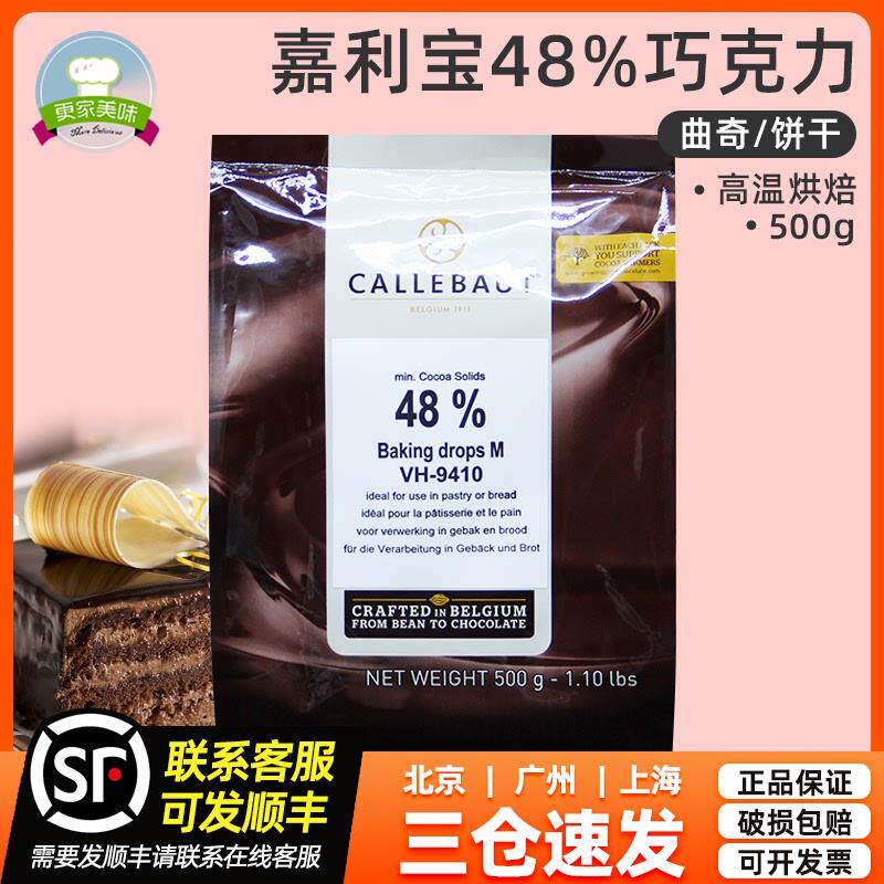 新货48%黑巧克力豆 耐高温烘烤水滴形巧克力滴500g 曲奇饼